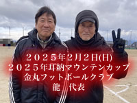 大城監督ギャラリー