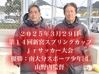 大城監督ギャラリー