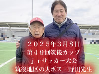 大城監督ギャラリー