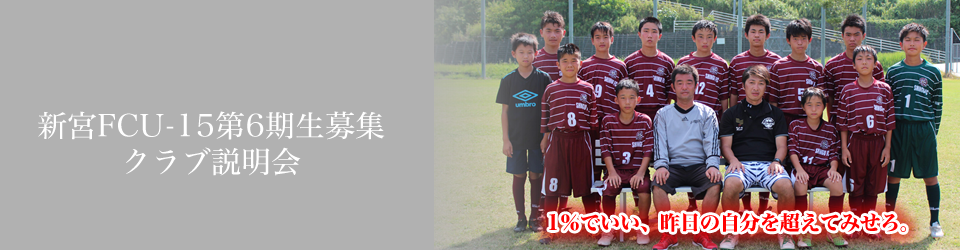 SHINGU FC U15